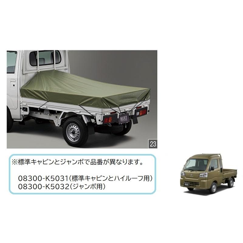 Genuine Daihatsu Rear Tray Slope-Type Cover Tarp (Khaki) Fits Daihatsu Hijet Jumbo S500/S510