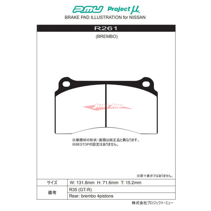 Project MU HC-EP Rear Brake Pads (R261-HC-EP) Fits Fits Aston Martin DB11, Chevrolet Camaro, Dodge Challenger SRT, Holden HSV GTSR, Jeep Grand Cherokee SRT8, Lexus LFA & Nissan R35 GTR