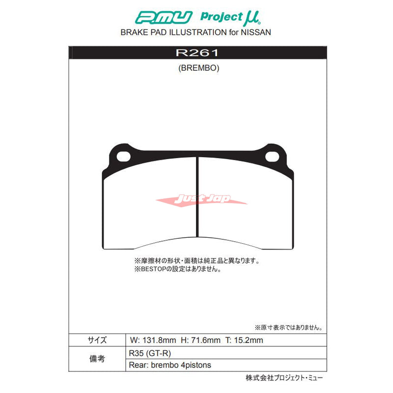 Project MU HC-EP Rear Brake Pads (R261-HC-EP) Fits Fits Aston Martin DB11, Chevrolet Camaro, Dodge Challenger SRT, Holden HSV GTSR, Jeep Grand Cherokee SRT8, Lexus LFA & Nissan R35 GTR